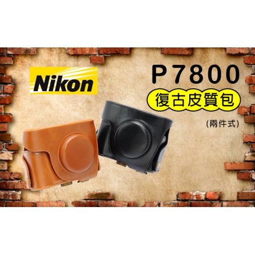 Nikon P7800 P7700 專用皮質包 兩件式
